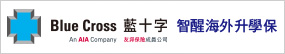 blue cross 藍十字 智醒海外升學保