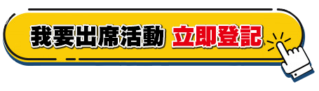 2025 學聯海外升學招生開放日