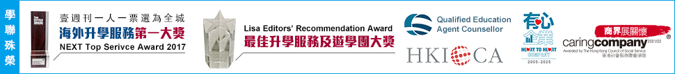學聯殊榮