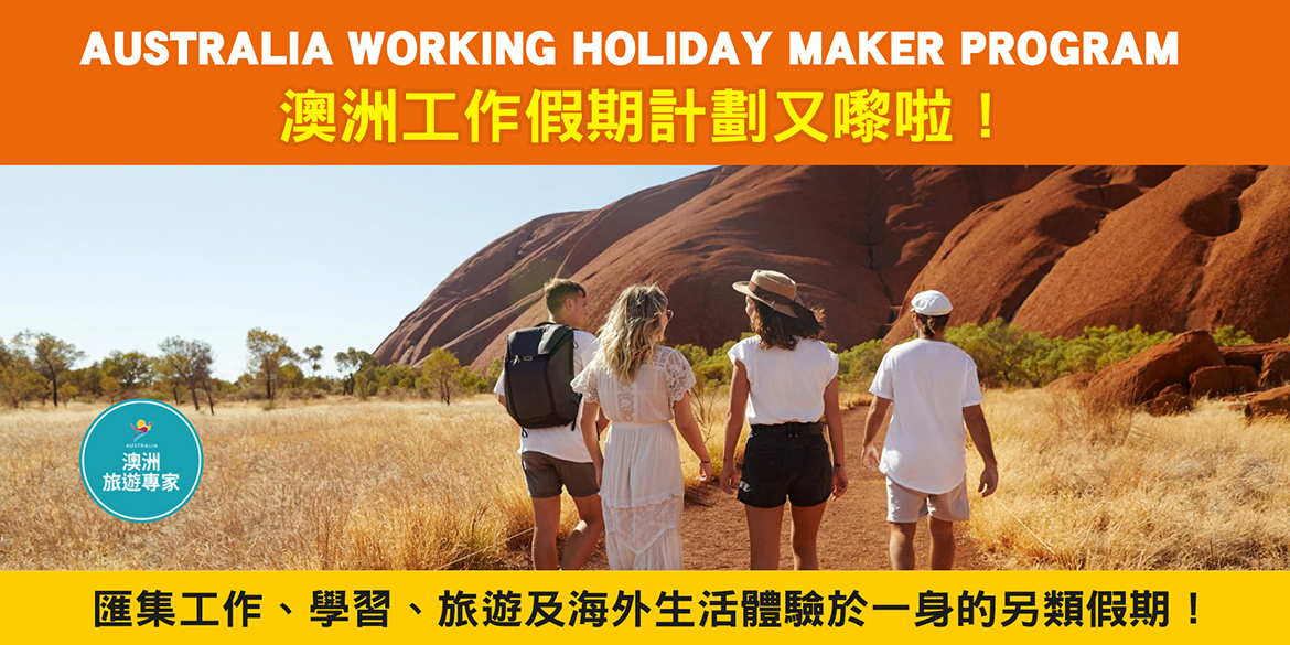 工作旅遊計劃