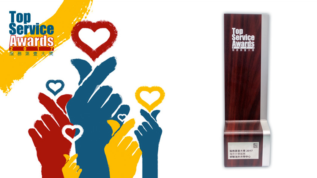 學聯海外升學中心