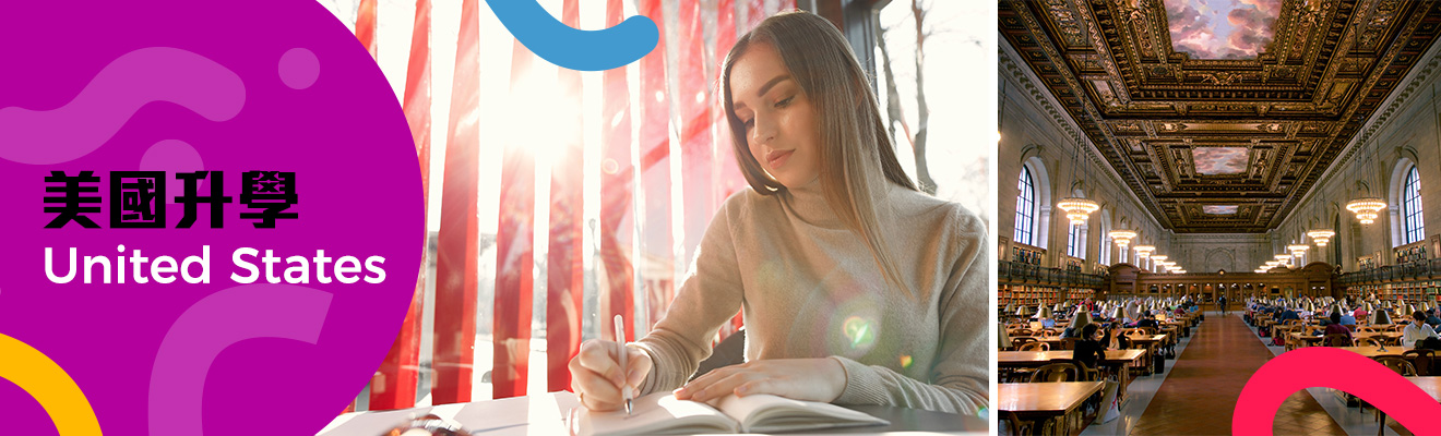 美國升學 美國教育制度