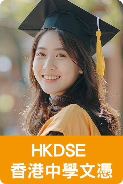 學聯海外升學中心 - DSE海外升學專區
