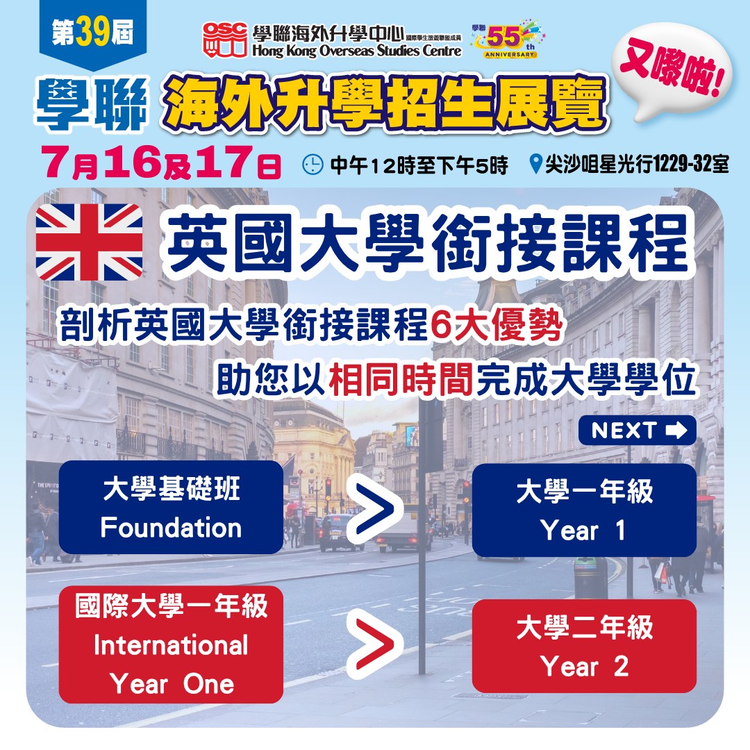 英國大學銜接課程6 大優勢