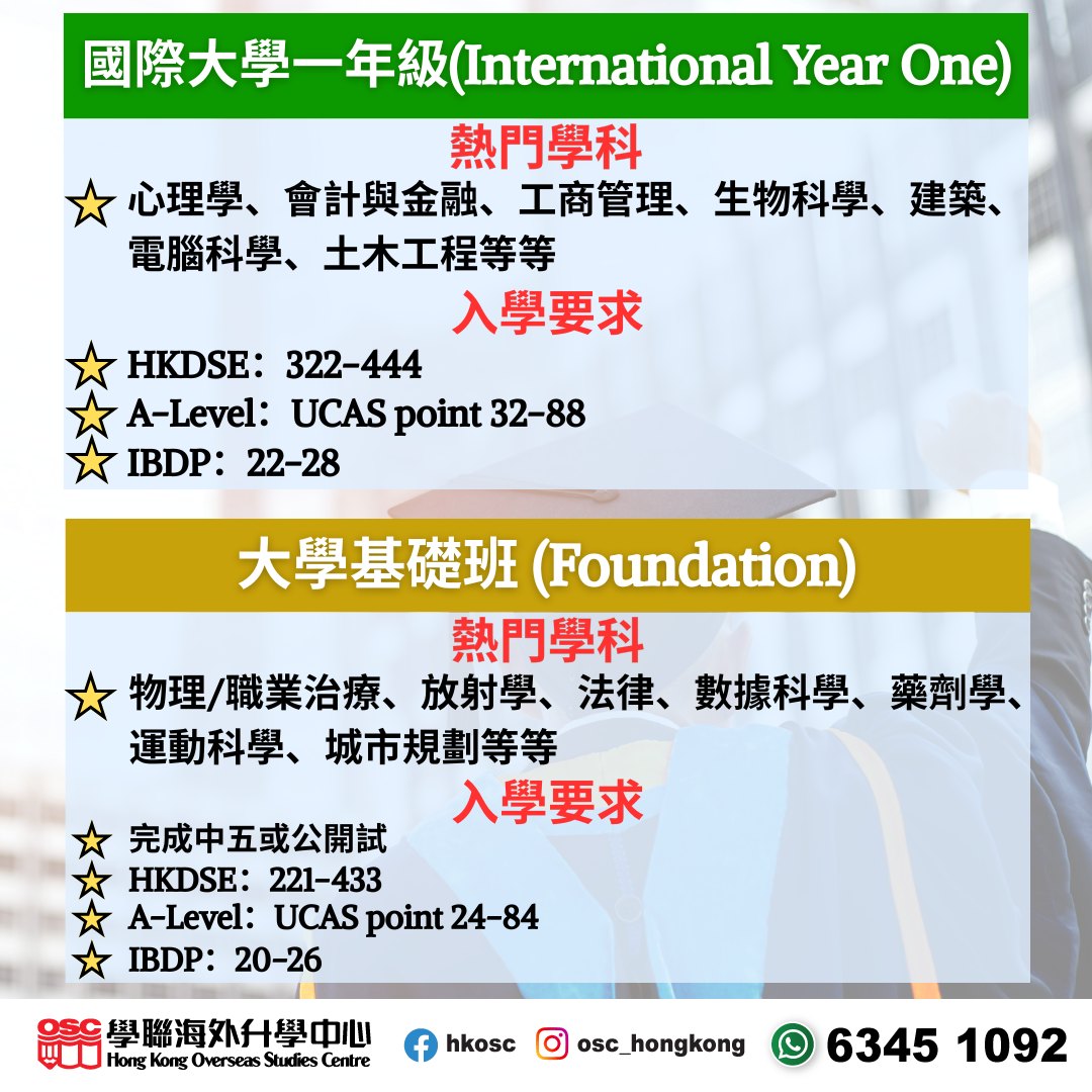 DSE 222 也能入讀英國 Top 30 大學？靈活銜接課程助你升讀理想學系！