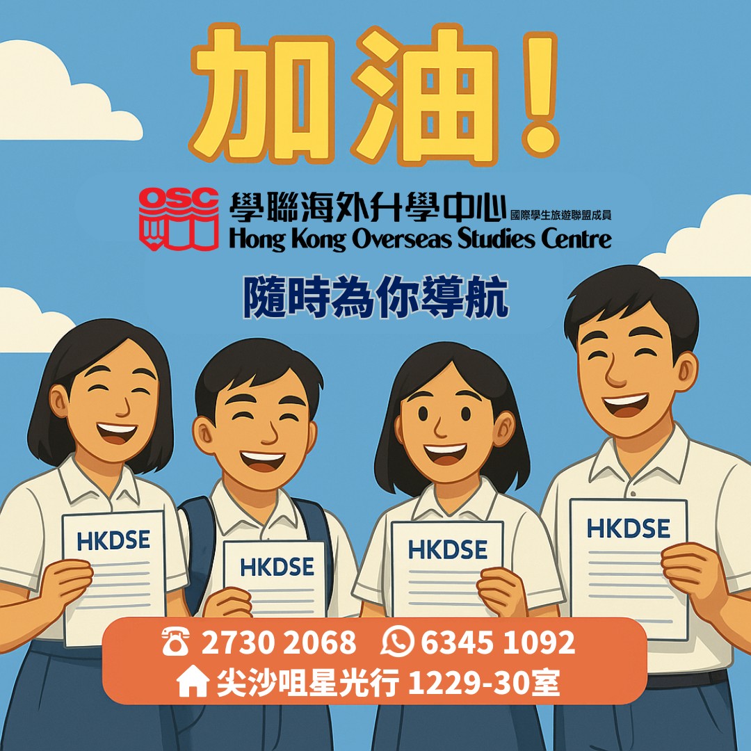 JUPAS放榜在即:海外升學開啟多元出路,助您實現夢想