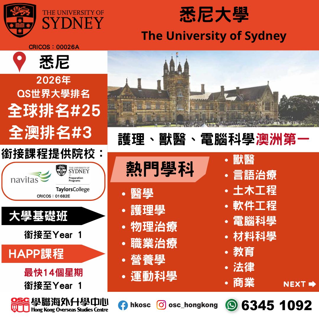 澳洲八大院校排名、熱門學科及銜接途徑全解析!