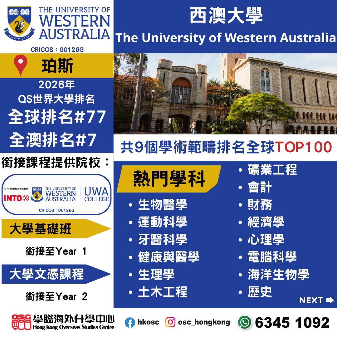 澳洲八大院校排名、熱門學科及銜接途徑全解析!