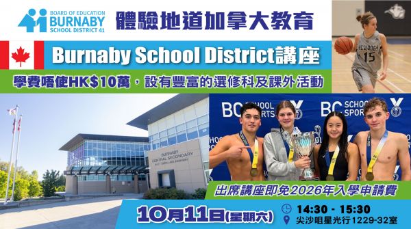 【體驗地道加拿大教育:Burnaby School District 】講座