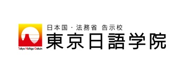 東京日語學校