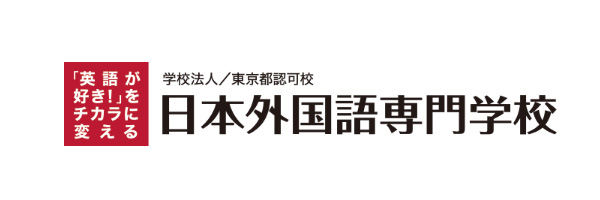 日本外國語專門學校